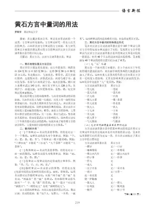 黄石方言中量词的用法