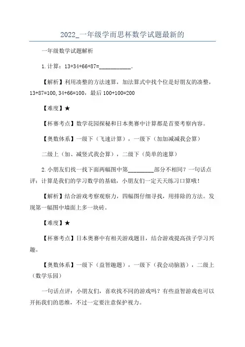 2022_一年级学而思杯数学试题最新的