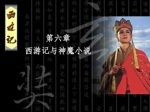 西游记