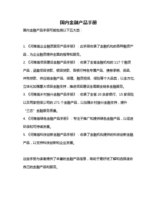 国内金融产品手册