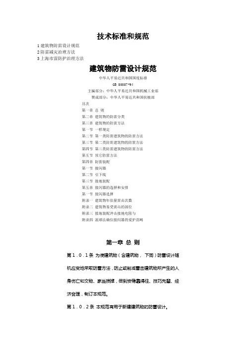 技术标准和规范