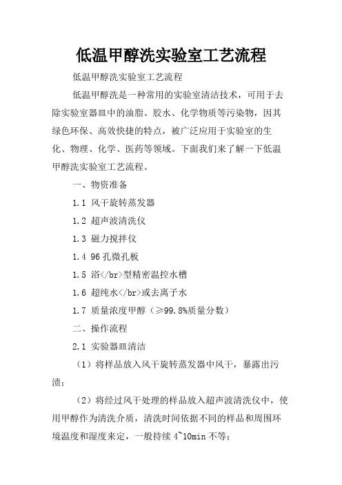 低温甲醇洗实验室工艺流程