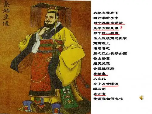 秦始皇建立中央集权的措施PPT课件12 北师大版