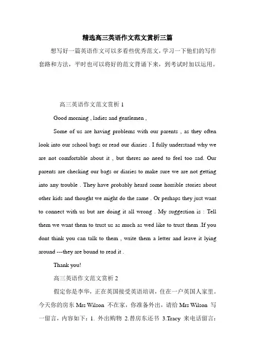 精选高三英语作文范文赏析三篇