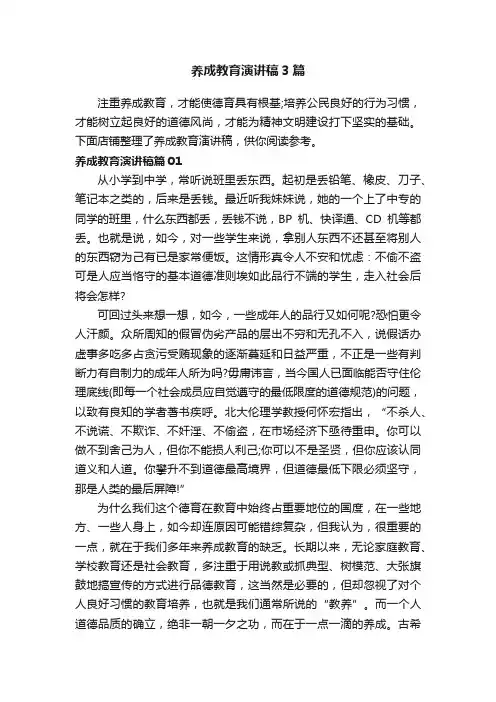 养成教育演讲稿3篇