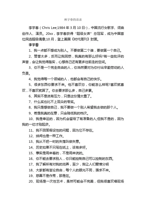 林宇春的语录_经典语录