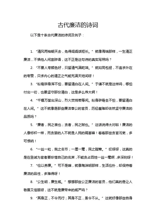 古代廉洁的诗词