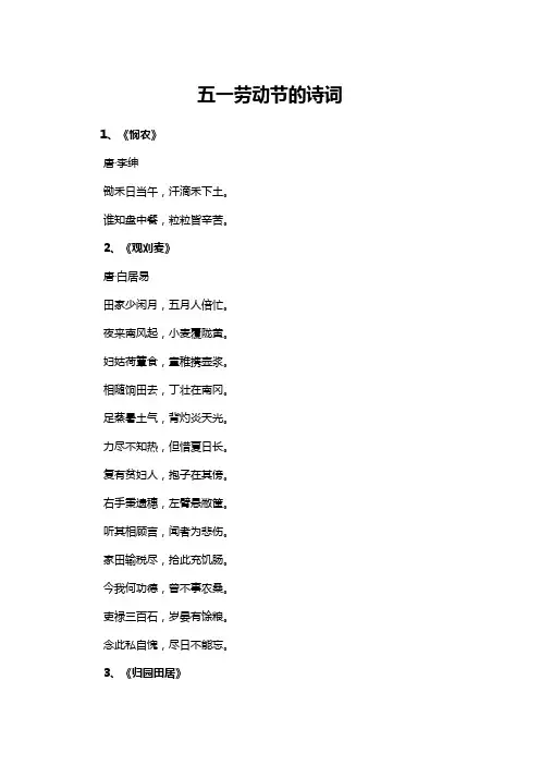 五一劳动节的诗词