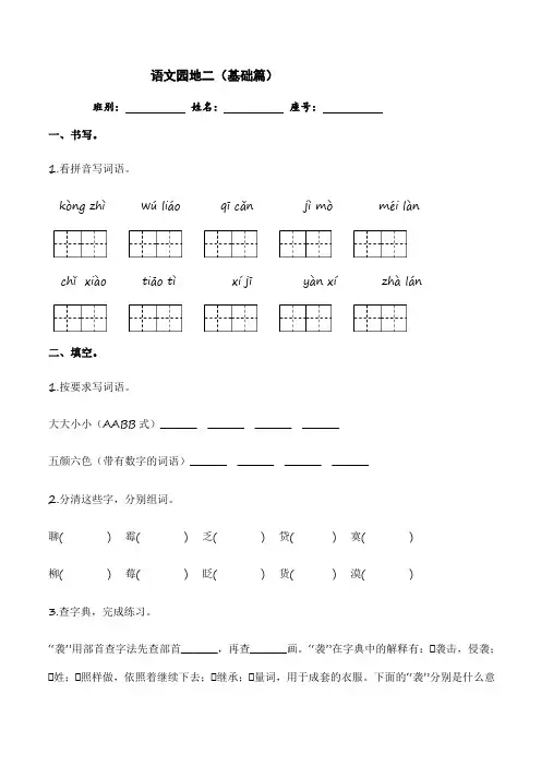 语文园地二(基础篇)六年级语文下册同步练习(部编版附答案)