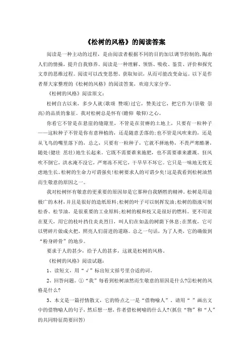 《松树的风格》的阅读答案