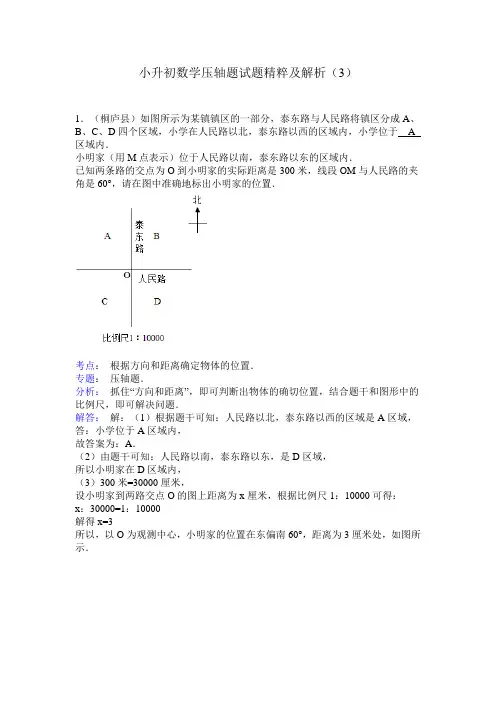 小升初数学压轴题试题精粹及解析(35)