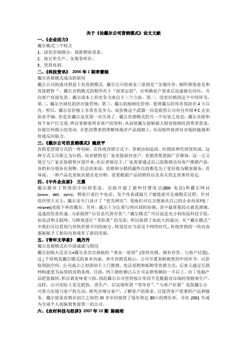 论戴尔公司营销模式文献