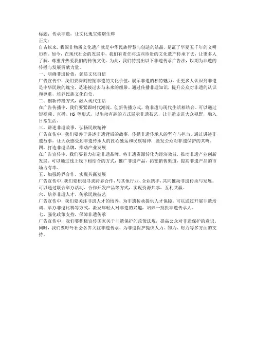 传承非遗 广告法