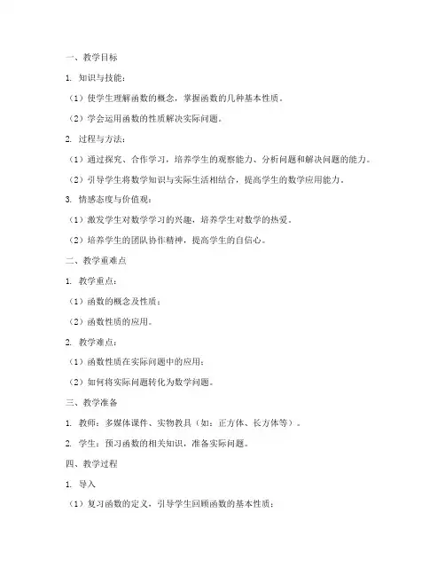 职高数学试教教案模板范文