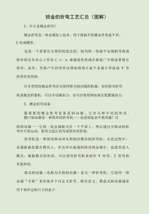 钣金的折弯工艺汇总(图解)