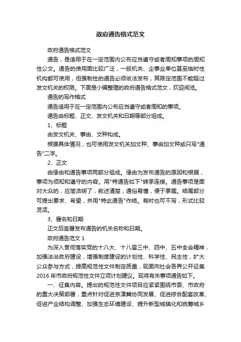 政府通告格式范文