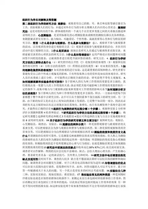 组织行为学复习资料2-5章