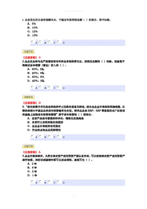 2014年冬奥会计继续教育答案