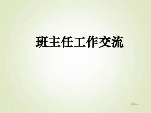 主题班会-骨干班主任培训汇报课件