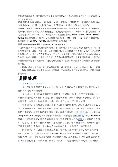 高频是指高频淬火