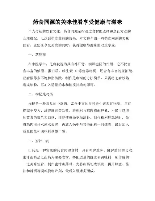 药食同源的美味佳肴享受健康与滋味
