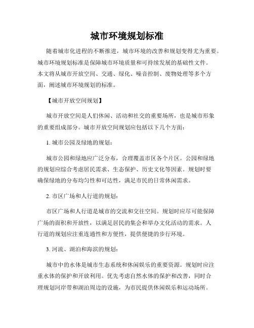 城市环境规划标准