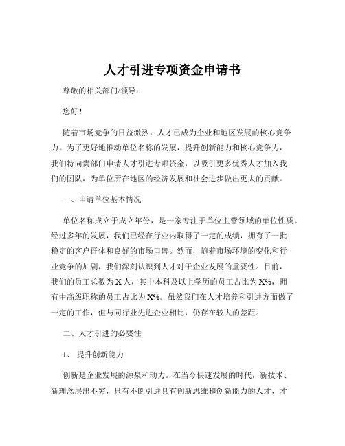 人才引进专项资金申请书