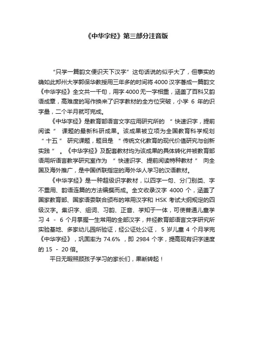 《中华字经》第三部分注音版