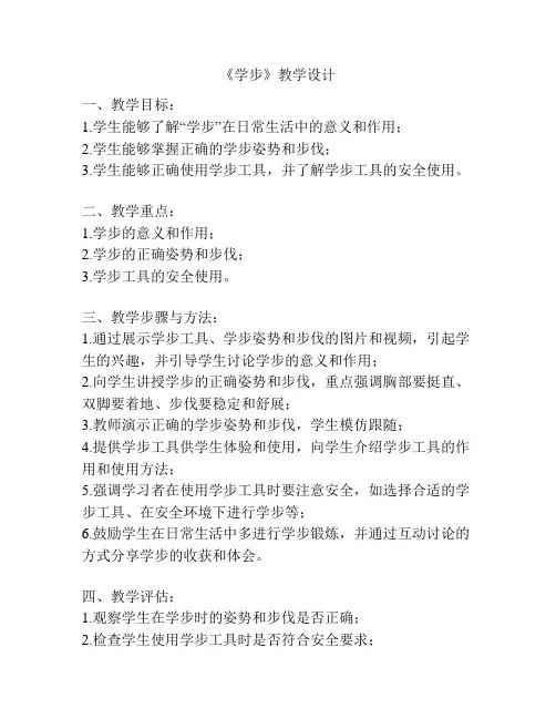 《学步》教学设计