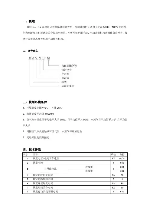 环网柜的说明书