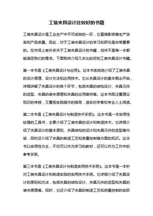 工装夹具设计比较好的书籍