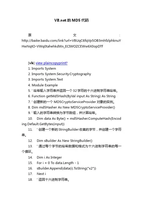 VB.net的MD5代码
