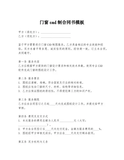 门窗cad制合同书模板