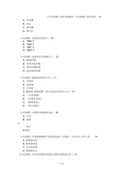 四年级下册四级考级《小兵张嘎》考级题