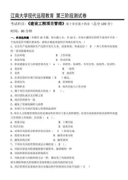 建设工程项目管理第3阶段测试题