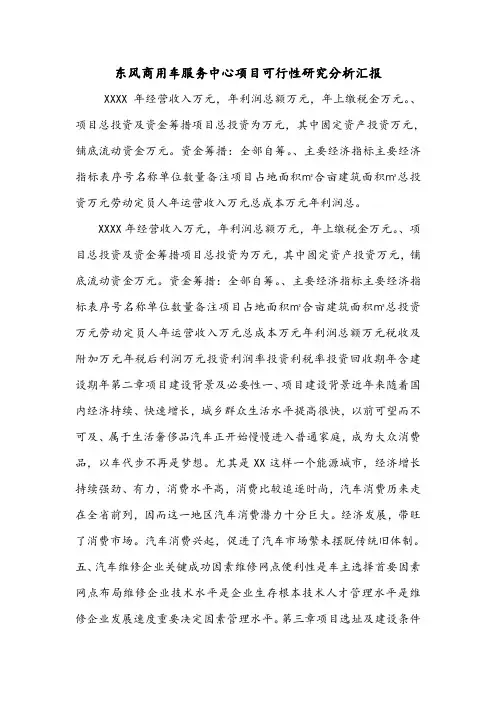 东风商用车服务中心项目可行性研究分析汇报.doc