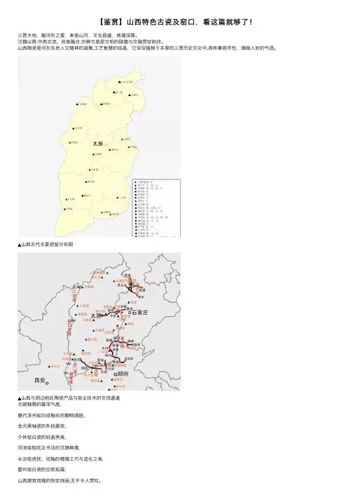 【鉴赏】山西特色古瓷及窑口，看这篇就够了！