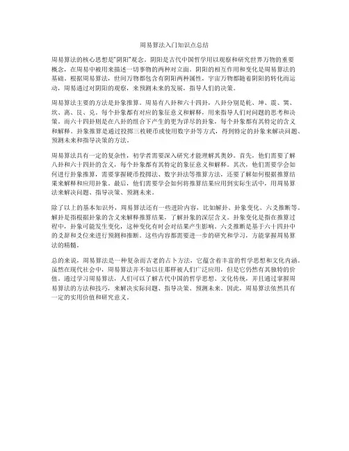 周易算法入门知识点总结