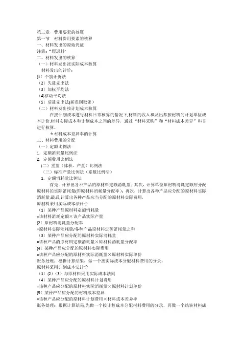 成本会计课件第三章费用要素的核算