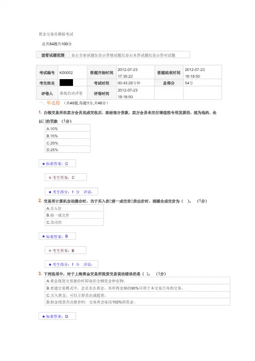 黄金交易员模拟考试