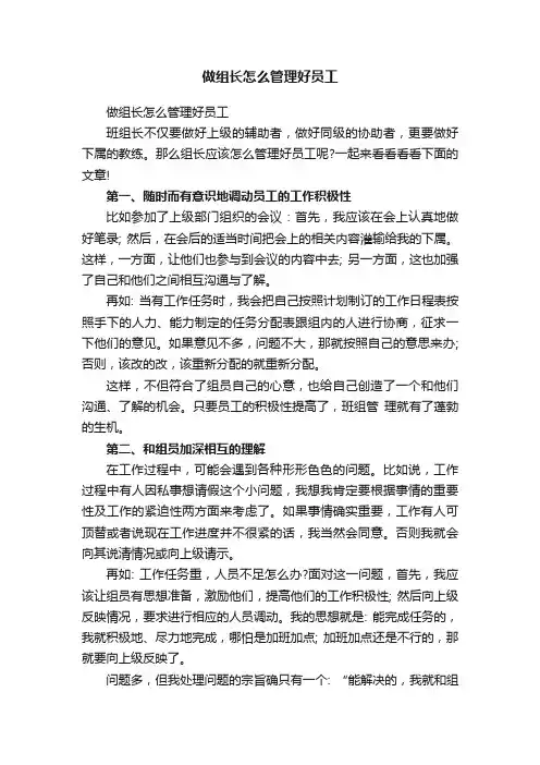 做组长怎么管理好员工