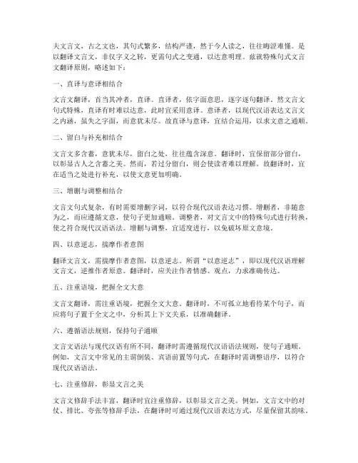 特殊句式文言文翻译原则