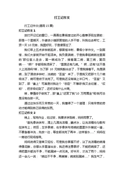 打工记作文