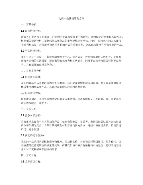 动保产品营销策划方案