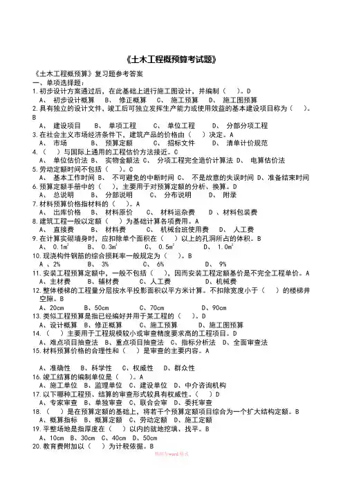 土木工程概预算试题及答案