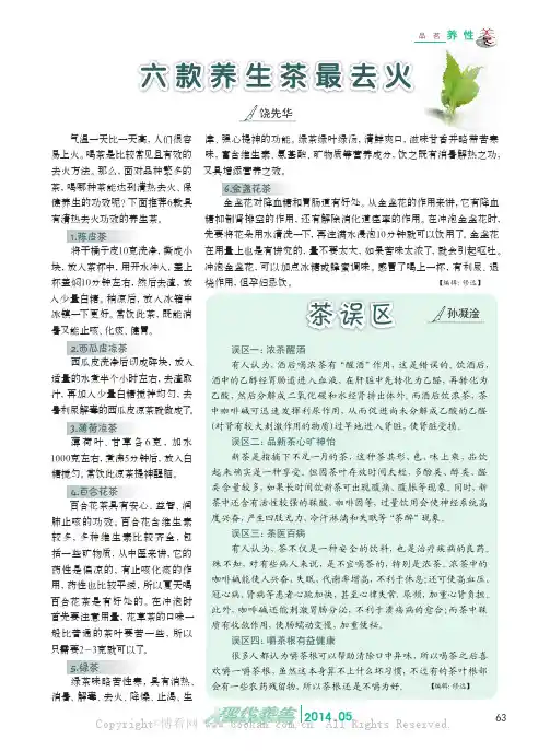六款养生茶最去火
