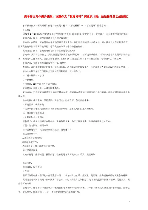 高考语文作文写作提升-克服作文“脱离材料”两意识