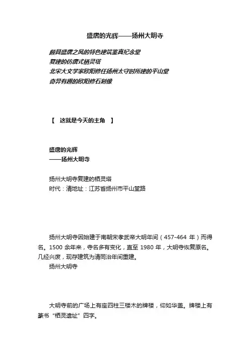 盛唐的光辉——扬州大明寺
