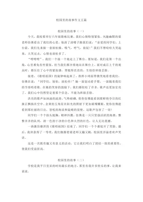 校园里的故事100字作文三年级