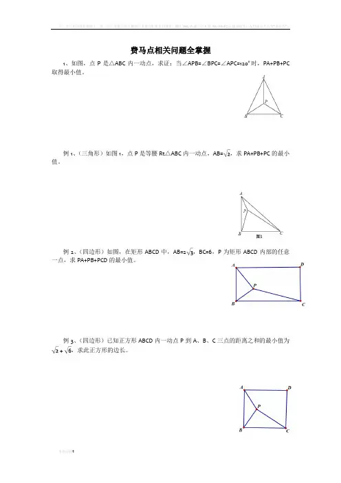 费马点相关题目
